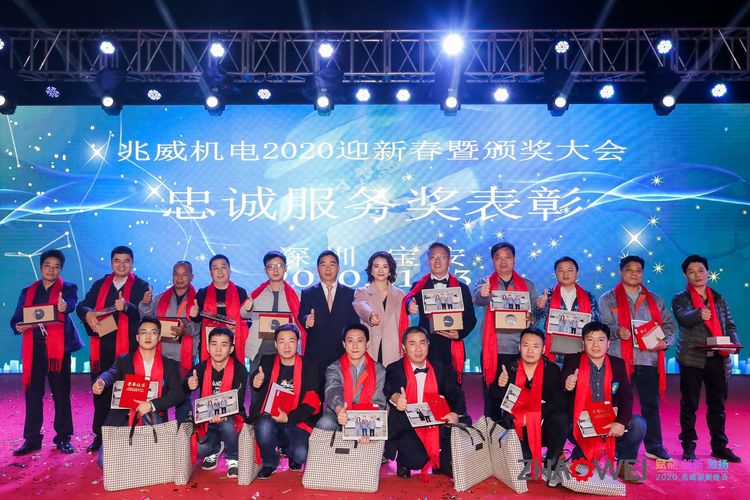 博天堂网址机电迎新春暨颁奖大会